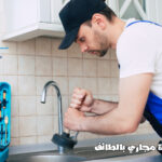 شركة تسليك مجاري بالطائف