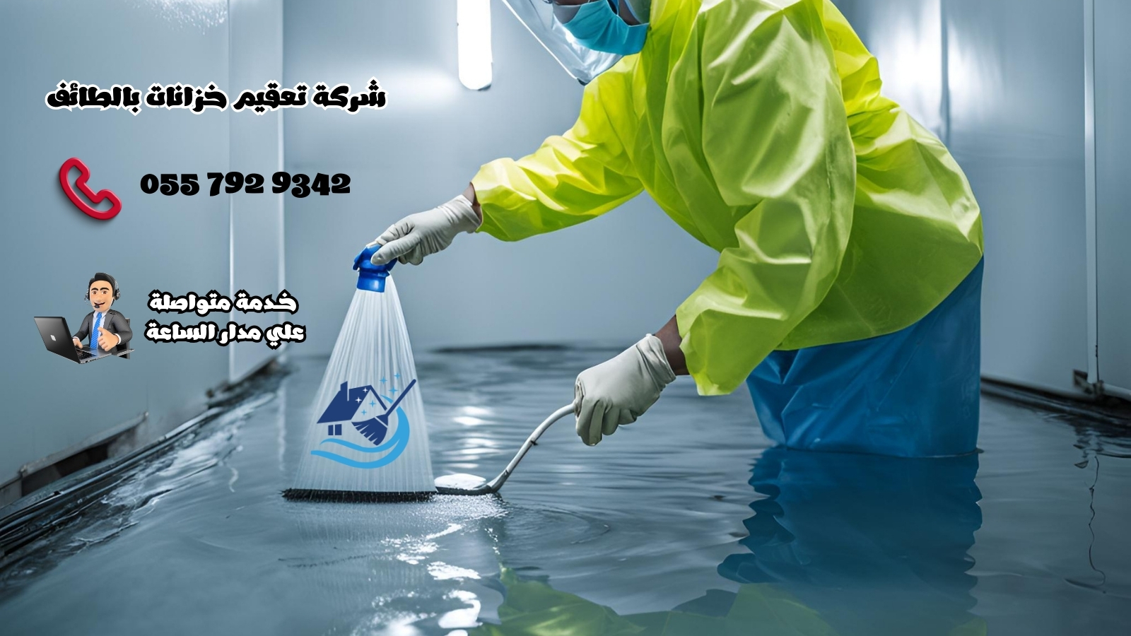 شركة تعقيم خزانات بالطائف