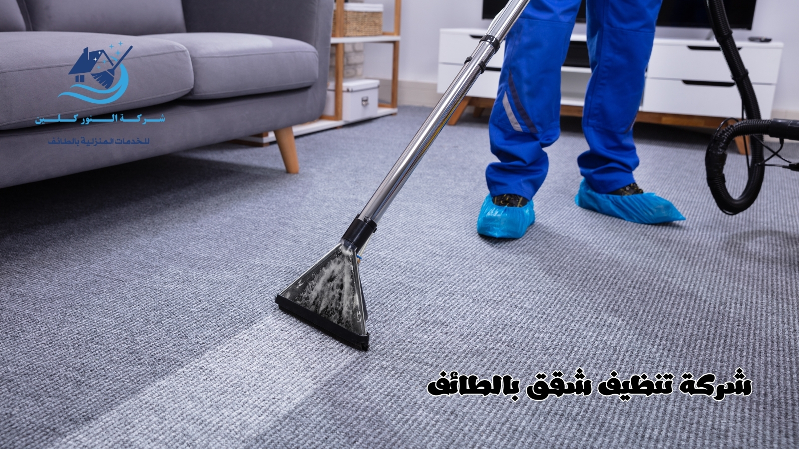 شركة تنظيف شقق بالطائف