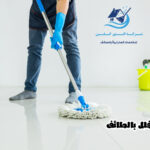 شركة تنظيف فلل بالطائف