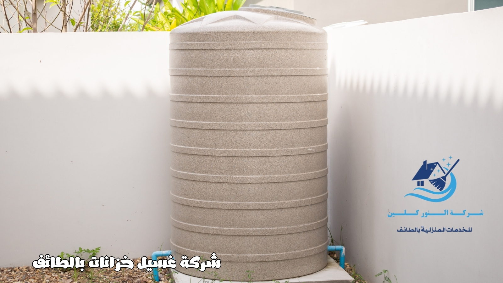 شركة غسيل خزانات بالطائف