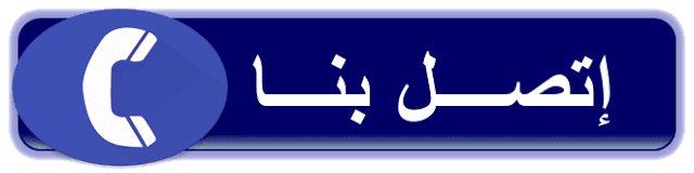 اتصل بنا